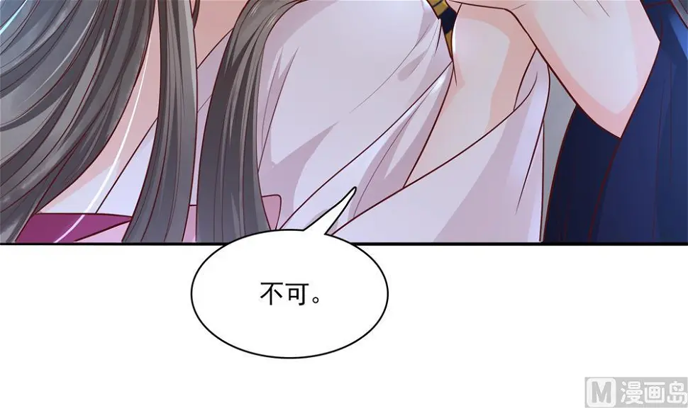 第74话 我要教太子 第24页