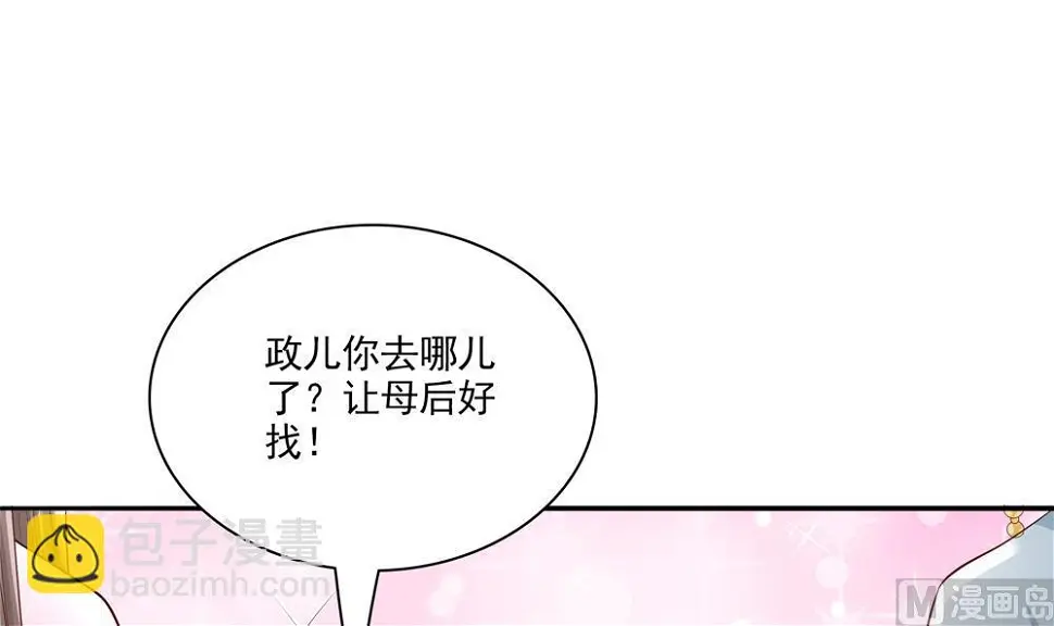 第73话 套路皇后 第12页