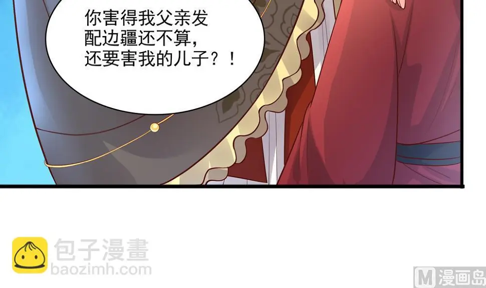 第73话 套路皇后 第24页