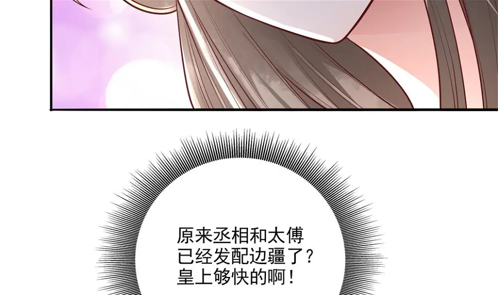 第73话 套路皇后 第26页