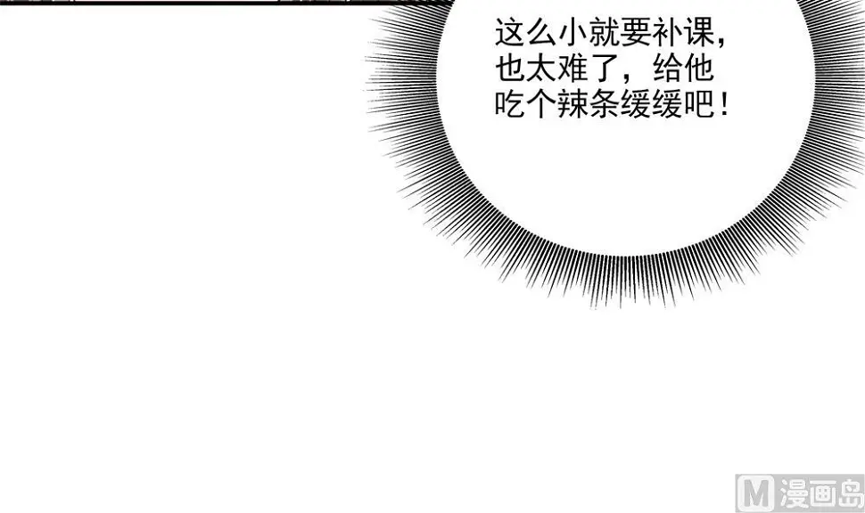 第71话 搞定熊孩子 第24页