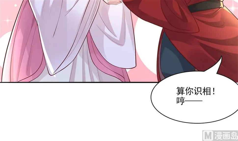 第71话 搞定熊孩子 第27页