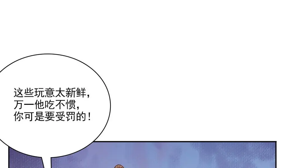 第71话 搞定熊孩子 第28页