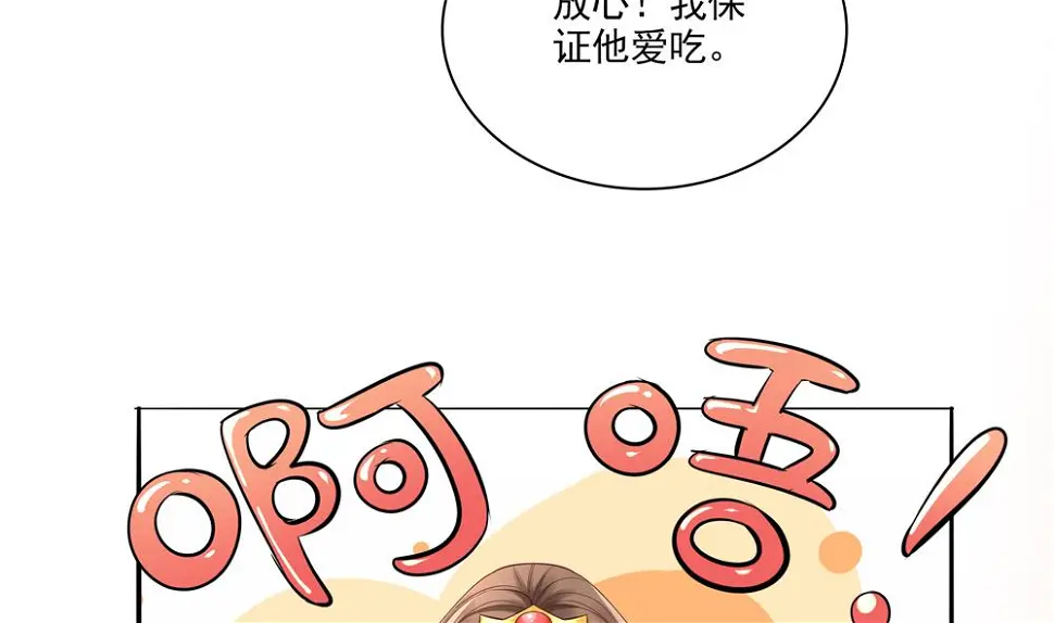 第71话 搞定熊孩子 第31页