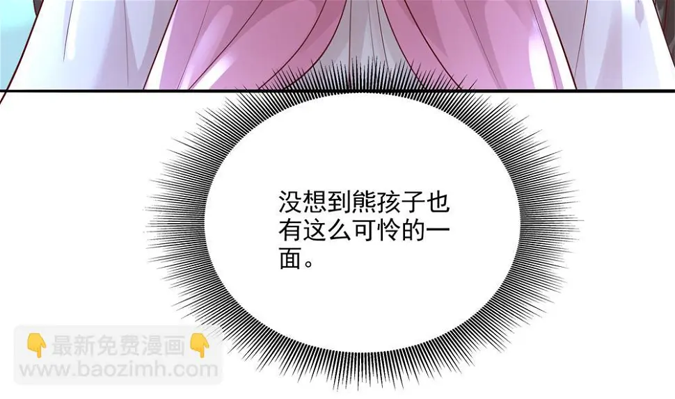 第71话 搞定熊孩子 第73页