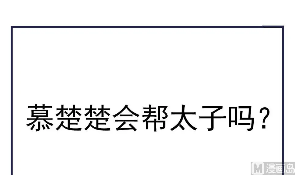 第71话 搞定熊孩子 第75页
