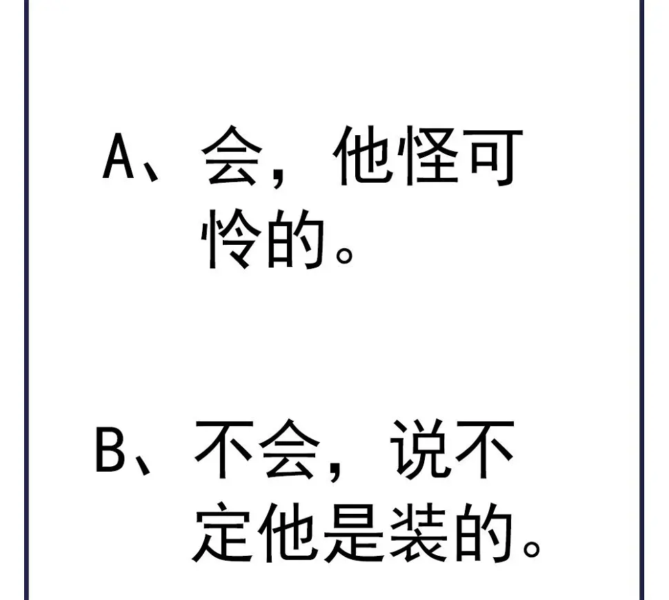 第71话 搞定熊孩子 第76页