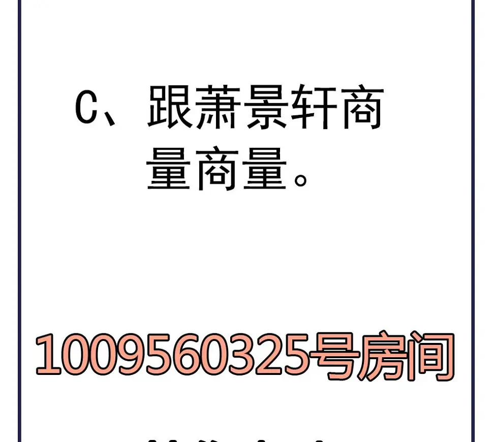 第71话 搞定熊孩子 第77页