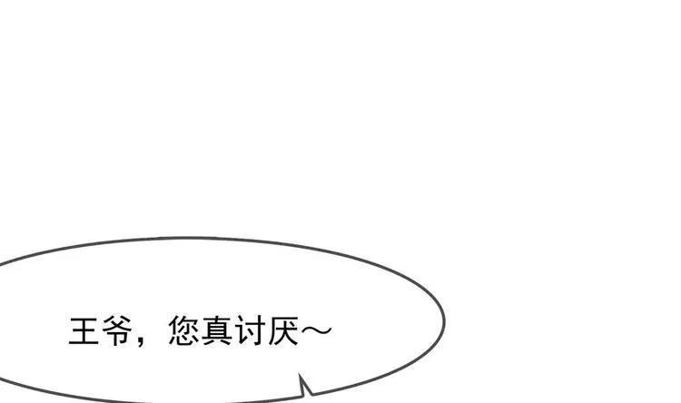 第2话 梦里的王爷好帅啊！ 第10页