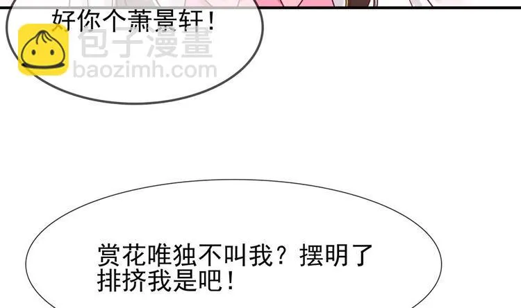 第2话 梦里的王爷好帅啊！ 第20页