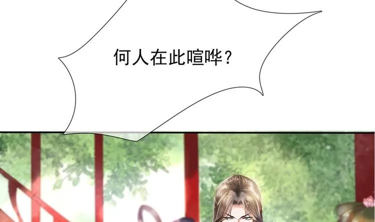 第2话 梦里的王爷好帅啊！ 第28页