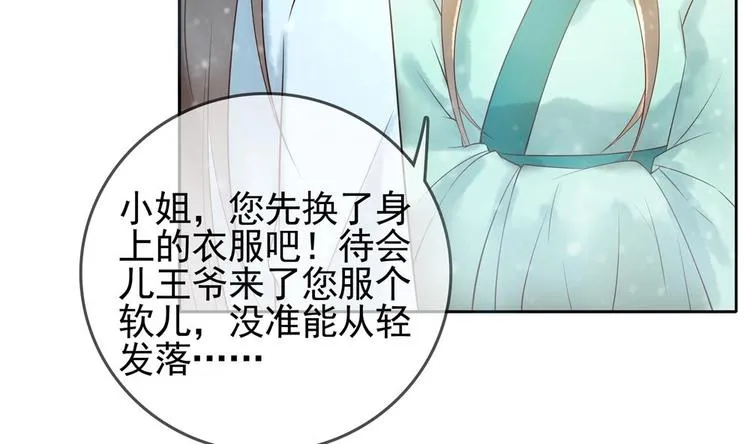 第7话 孤男寡女共处一室 第32页