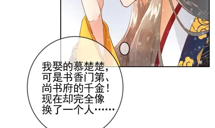 第7话 孤男寡女共处一室 第66页