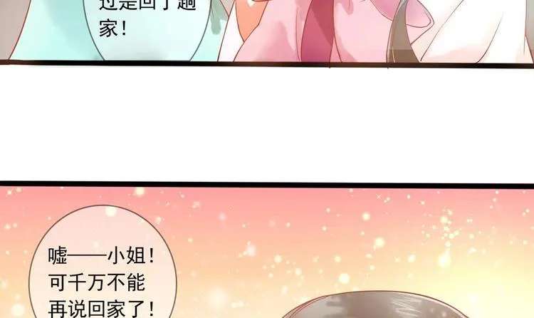 第10话 史上最穷王妃 第24页