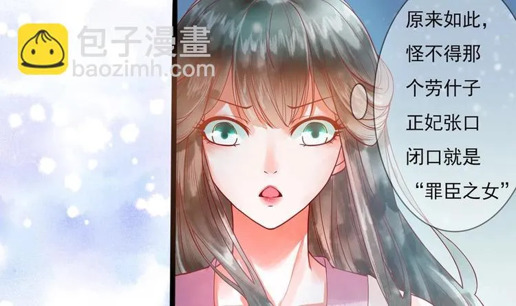 第10话 史上最穷王妃 第30页