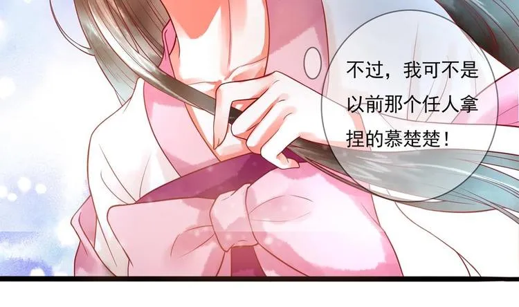 第10话 史上最穷王妃 第32页
