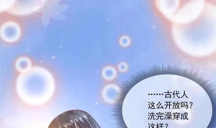 第11话 洗干净等我 第54页