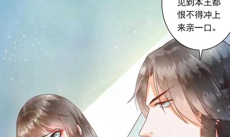 第12话 除了本王你还想亲谁？ 第9页