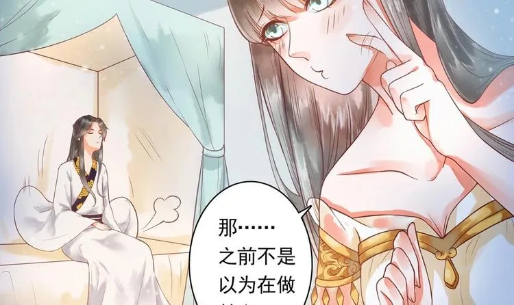 第12话 除了本王你还想亲谁？ 第12页