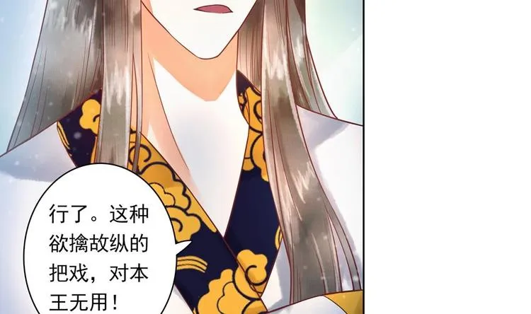 第12话 除了本王你还想亲谁？ 第14页