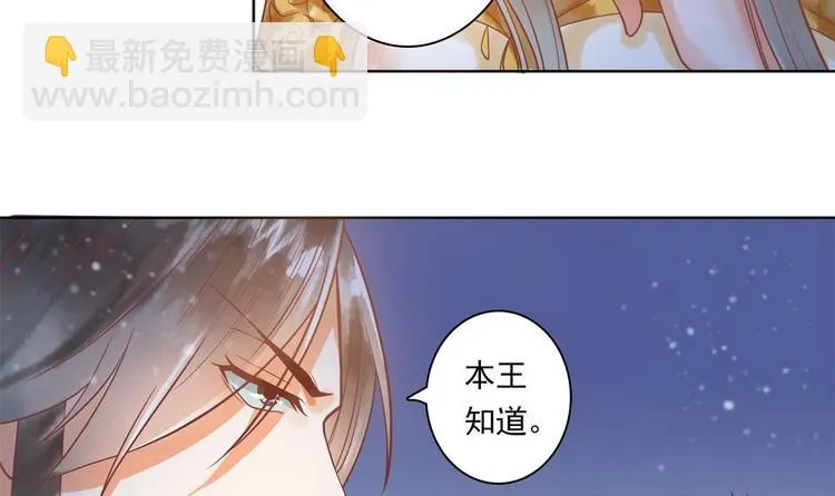 第12话 除了本王你还想亲谁？ 第18页