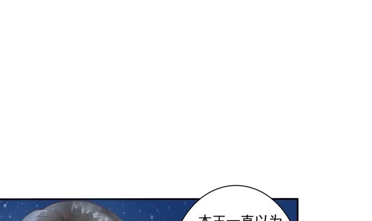 第12话 除了本王你还想亲谁？ 第21页