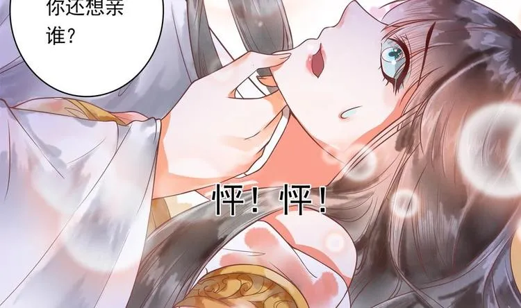第12话 除了本王你还想亲谁？ 第35页