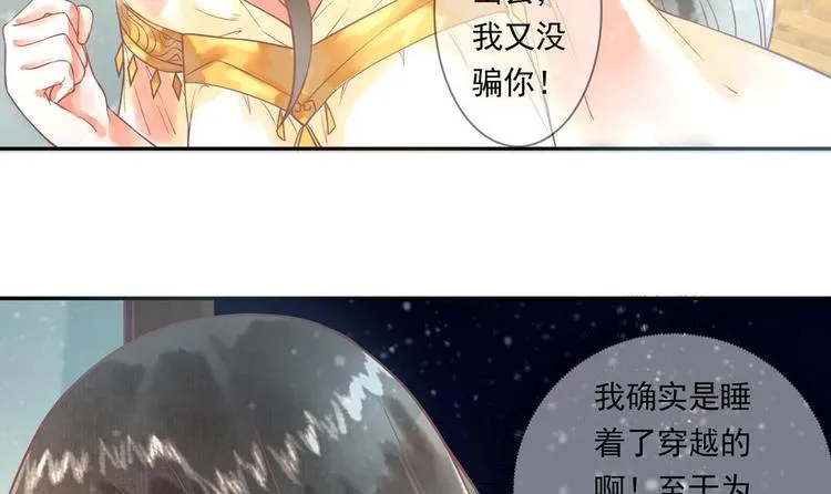 第14话 要亲密接触了？ 第27页