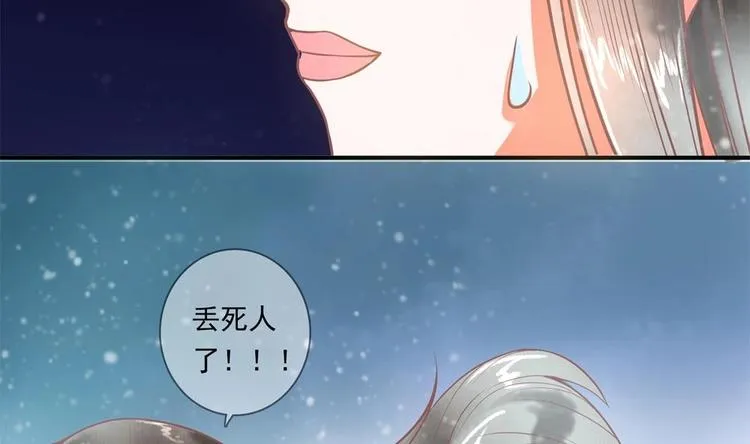第14话 要亲密接触了？ 第43页