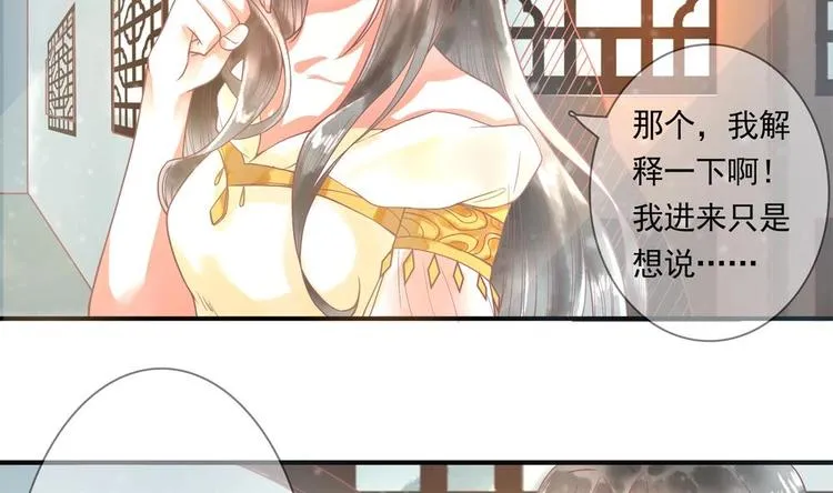 第14话 要亲密接触了？ 第47页