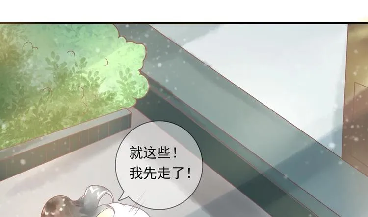 第14话 要亲密接触了？ 第50页