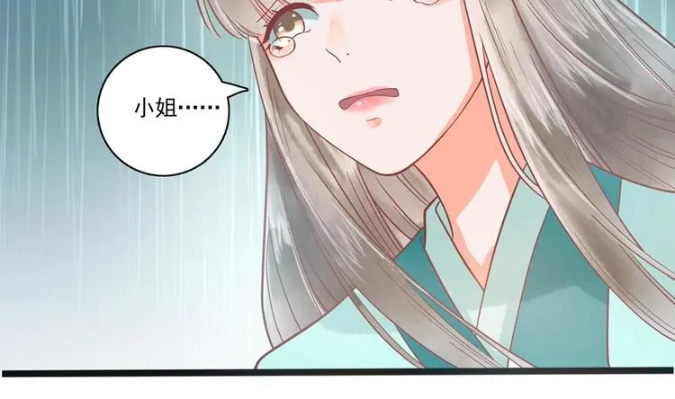 第17话 公子一个人吗？ 第28页