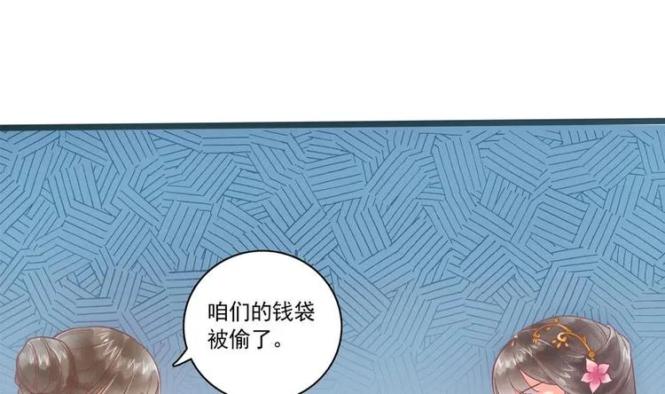 第17话 公子一个人吗？ 第29页