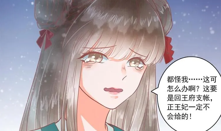 第17话 公子一个人吗？ 第35页