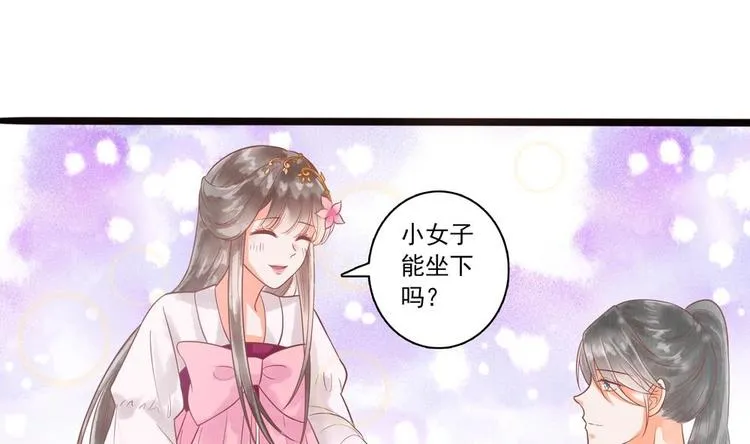 第17话 公子一个人吗？ 第50页