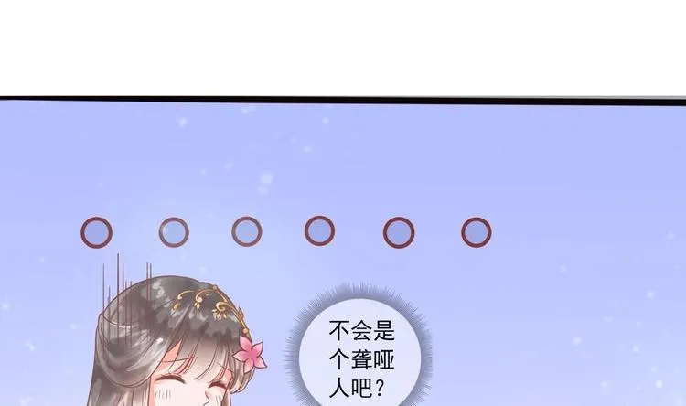 第17话 公子一个人吗？ 第52页