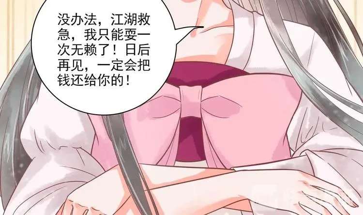 第18话 敢情你耍我玩儿是吧！ 第19页