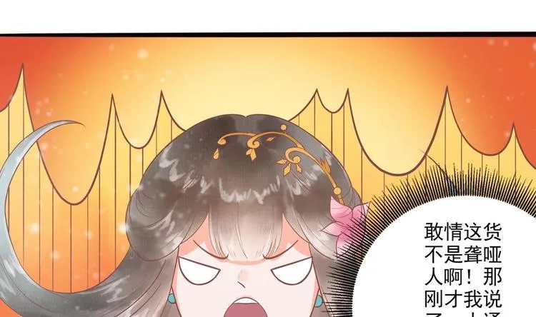 第18话 敢情你耍我玩儿是吧！ 第43页