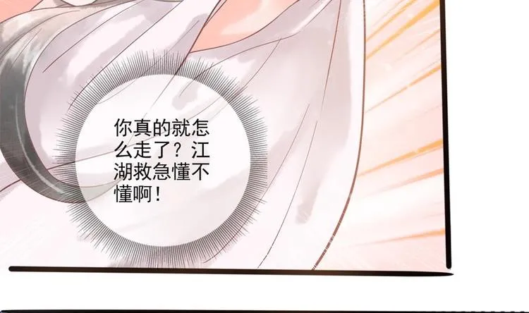 第18话 敢情你耍我玩儿是吧！ 第52页