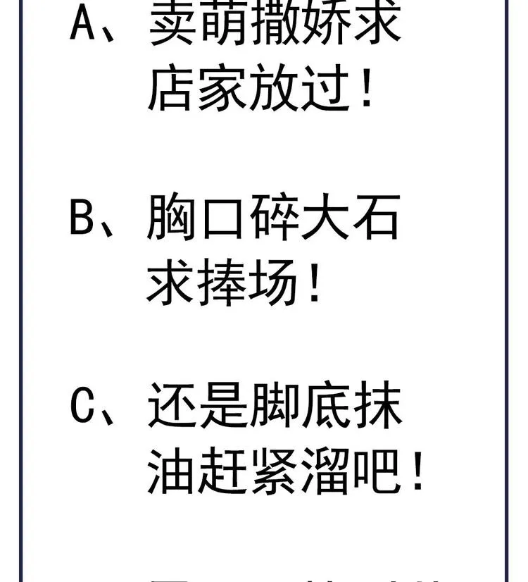 第18话 敢情你耍我玩儿是吧！ 第56页