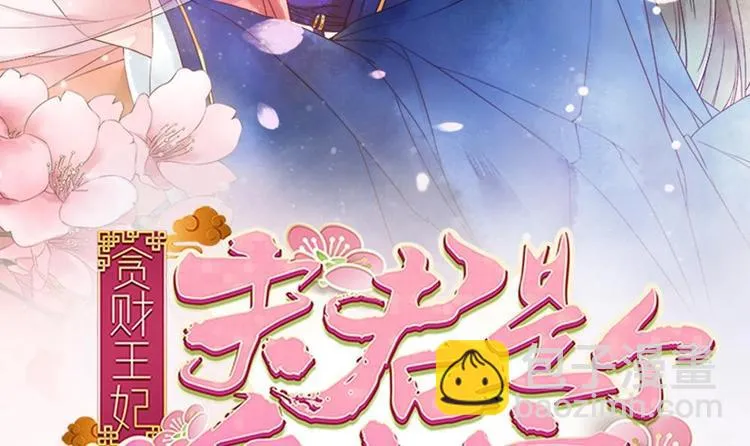 第19话 拍卖德芙！ 第3页