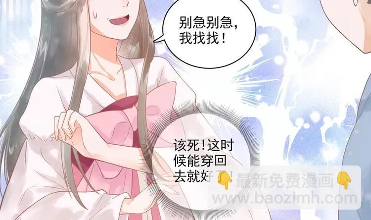 第19话 拍卖德芙！ 第8页