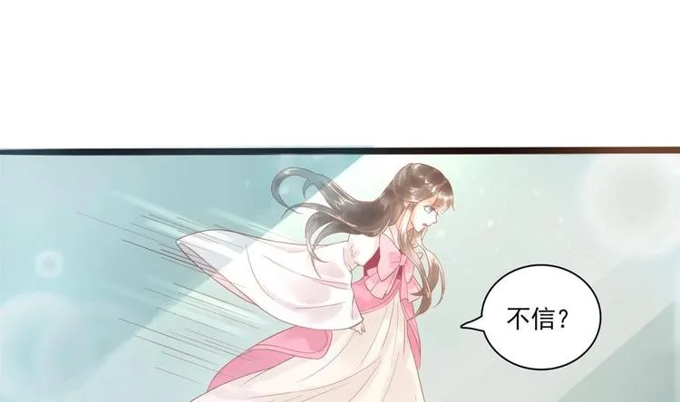 第19话 拍卖德芙！ 第29页