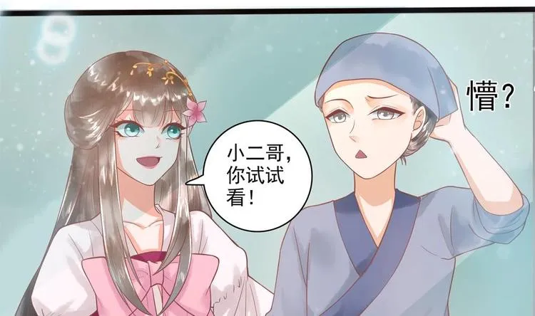 第19话 拍卖德芙！ 第31页