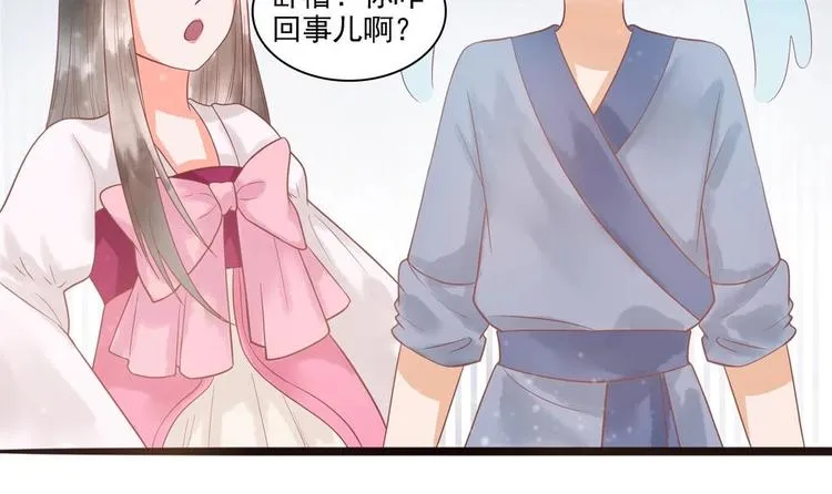 第19话 拍卖德芙！ 第45页