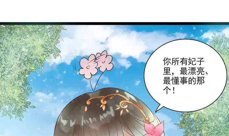 第22话 王爷害羞了 第25页