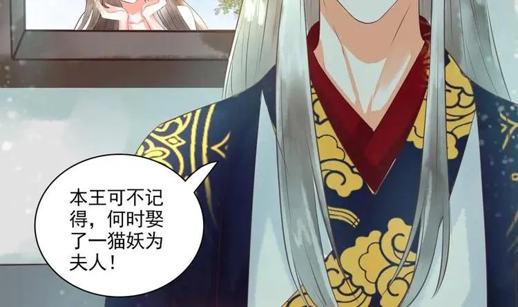 第22话 王爷害羞了 第28页