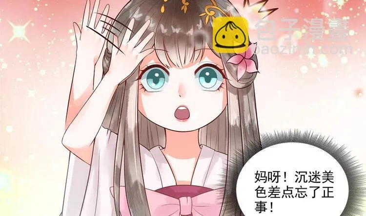 第23话 老公快打我 第10页