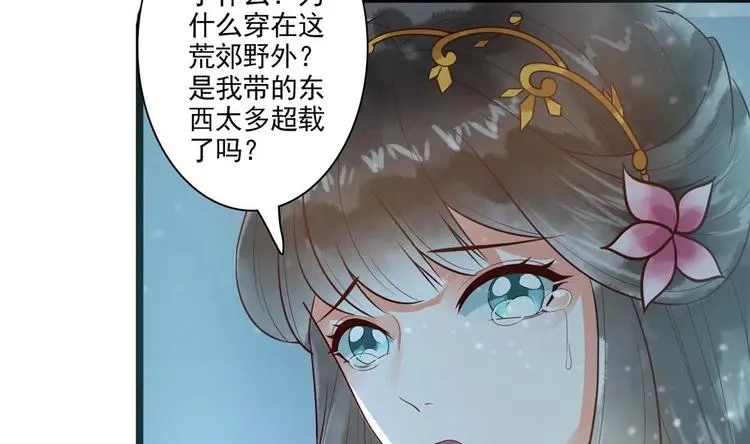 第26话 来人救命啊！ 第43页