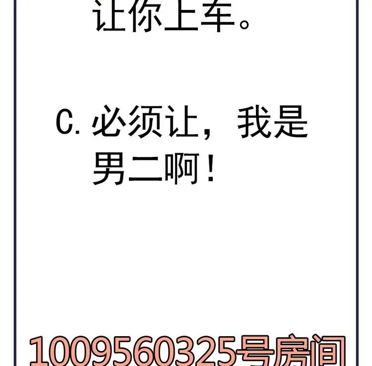 第26话 来人救命啊！ 第77页